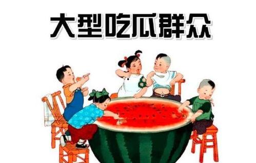 坐船吃瓜群众