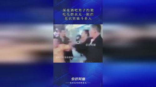 酒吧吃瓜男生,酒吧吃瓜男生的欢乐时光揭秘