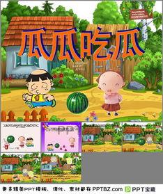 瓜瓜吃瓜配音乐