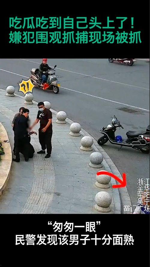 围观吃瓜被抓视频在线观看,在线观看背后的法律边界